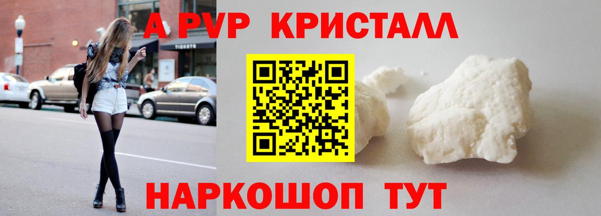 Alpha PVP Crystall Елабуга