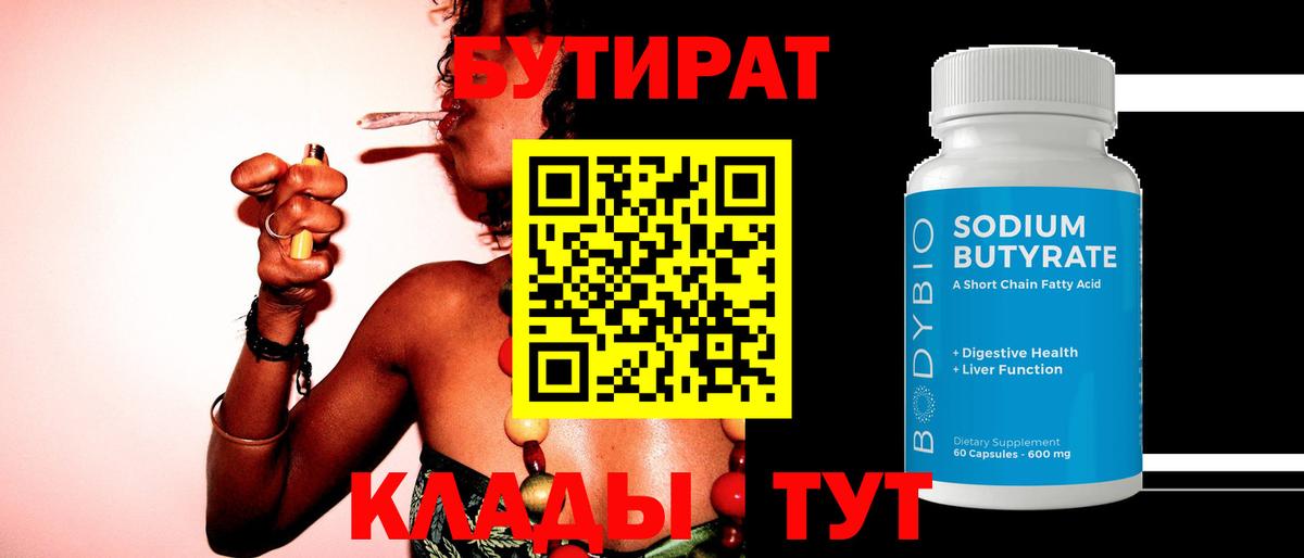 БУТИРАТ GHB Елабуга