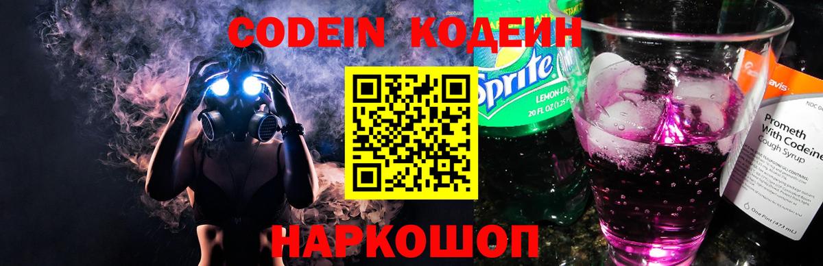 Кодеиновый сироп Lean напиток Lean (лин)  Вход с VPN  даркнет сайт  Елабуга 