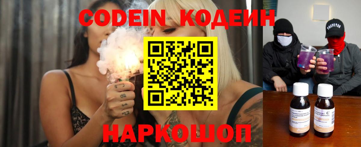 Кодеиновый сироп Lean Purple Drank  Кодеиновый сироп Lean Purple Drank  Елабуга 